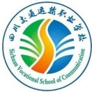 四川交通运输职业学校