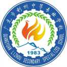 广元市利州中等专业学校
