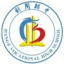 四川省剑阁职业高级中学校