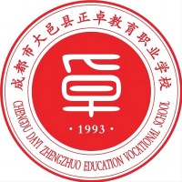 成都市大邑县正卓教育职业学校