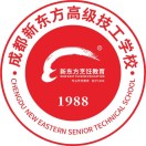 成都新东方高级技工学校