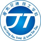南充交通技工学校
