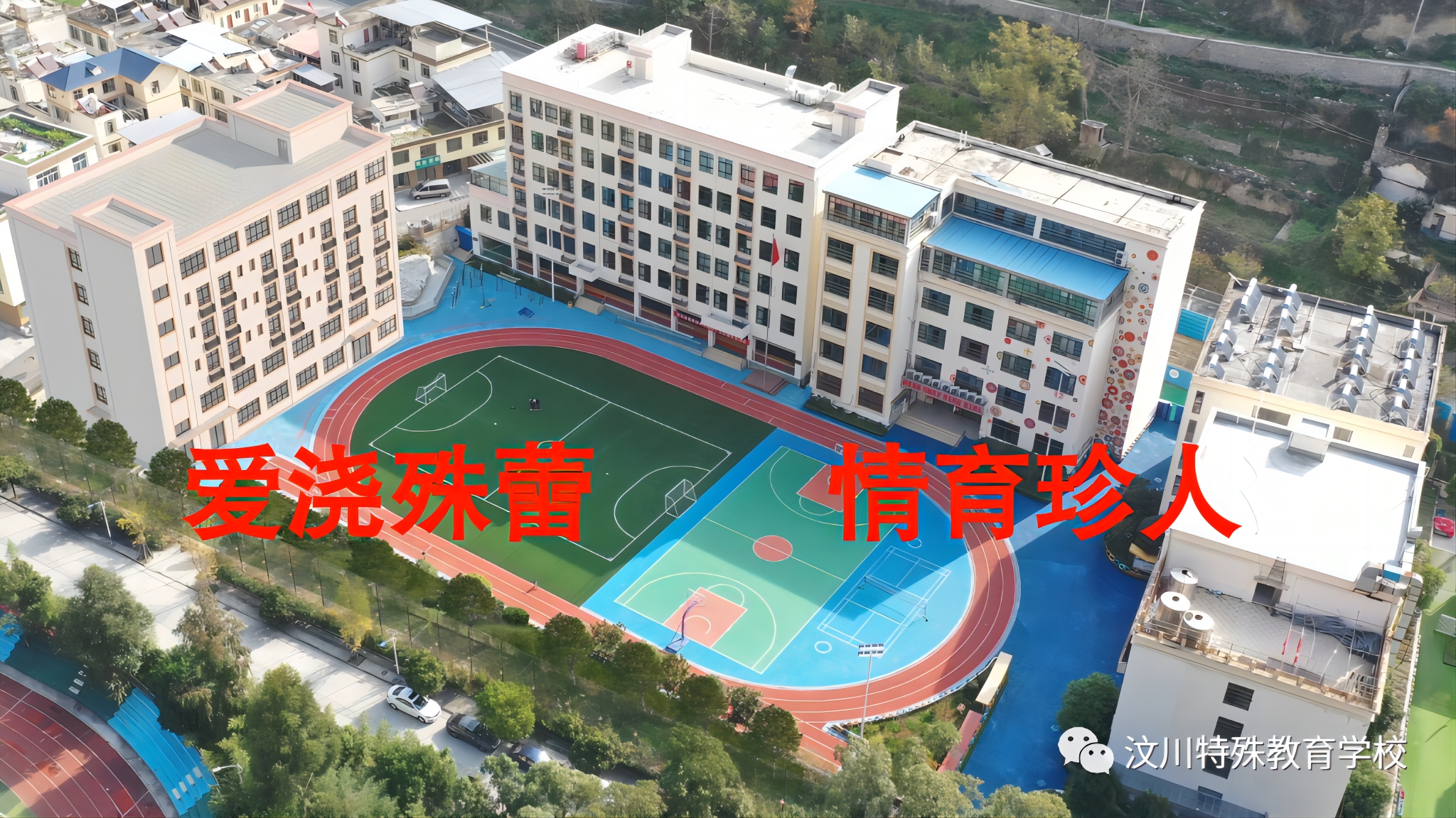 校园环境