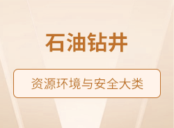 石油钻井