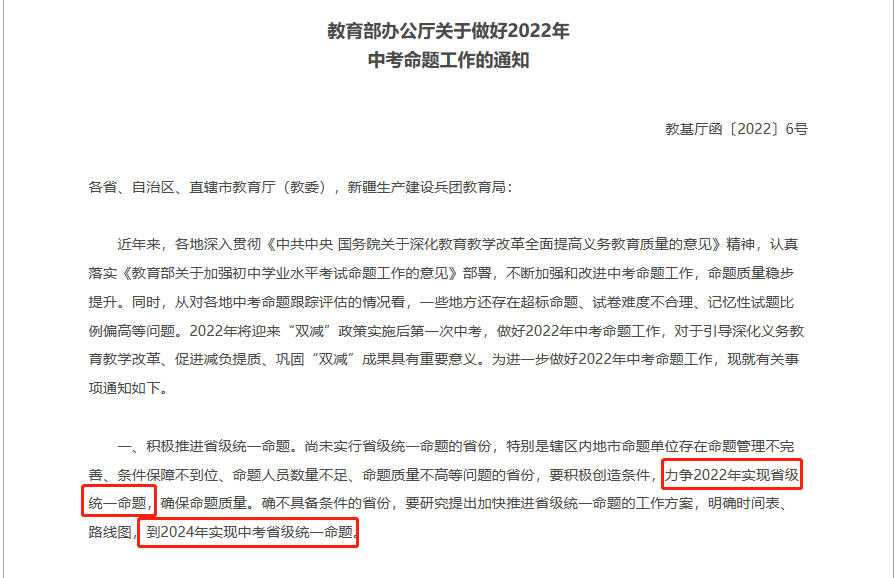 明年中考四川全省统一命题？省教育厅最新回应