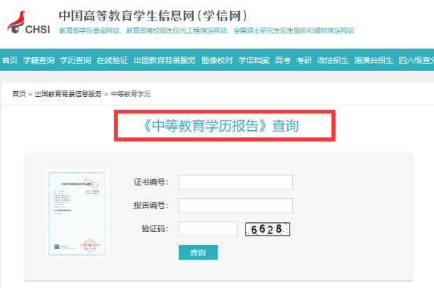 学信网全新升级改版，规范中等教育学历查询