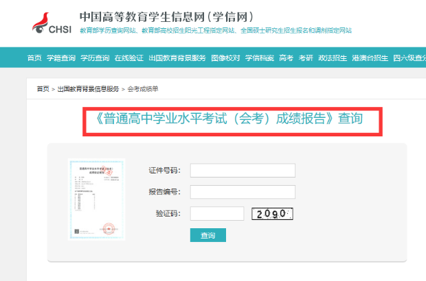 学信网全新升级改版，规范中等教育学历查询
