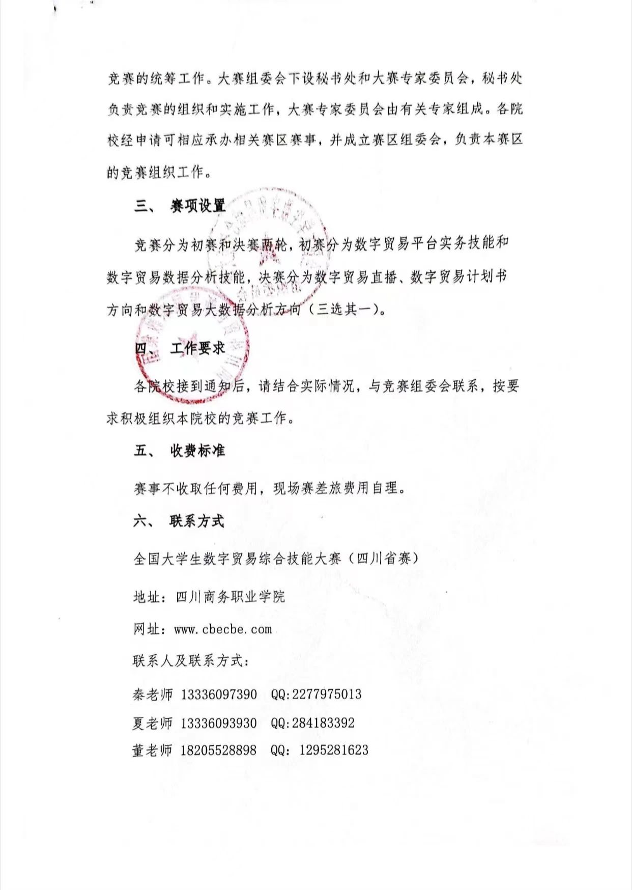 全国大学生数字贸易综合技能大赛【四川省赛】的通知