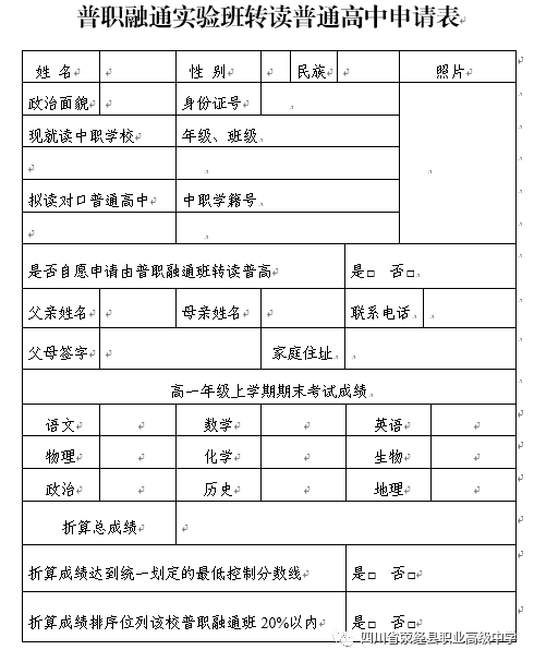2023年四川省荥经县职业高级中学普职融通招生信息