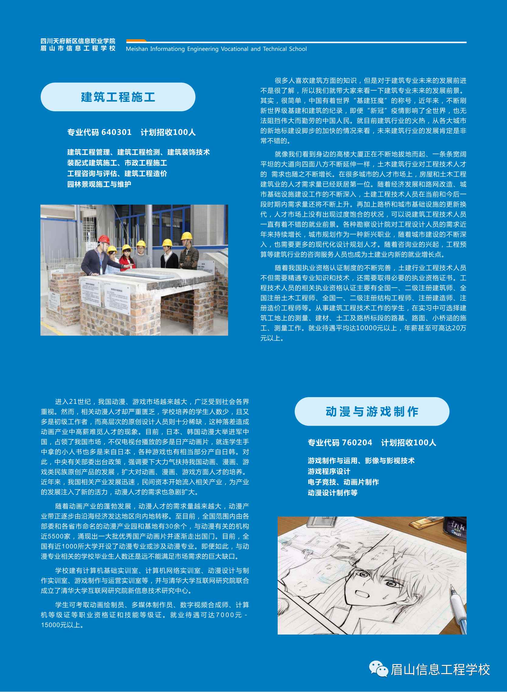 眉山市信息工程中等职业技术学校招生简章