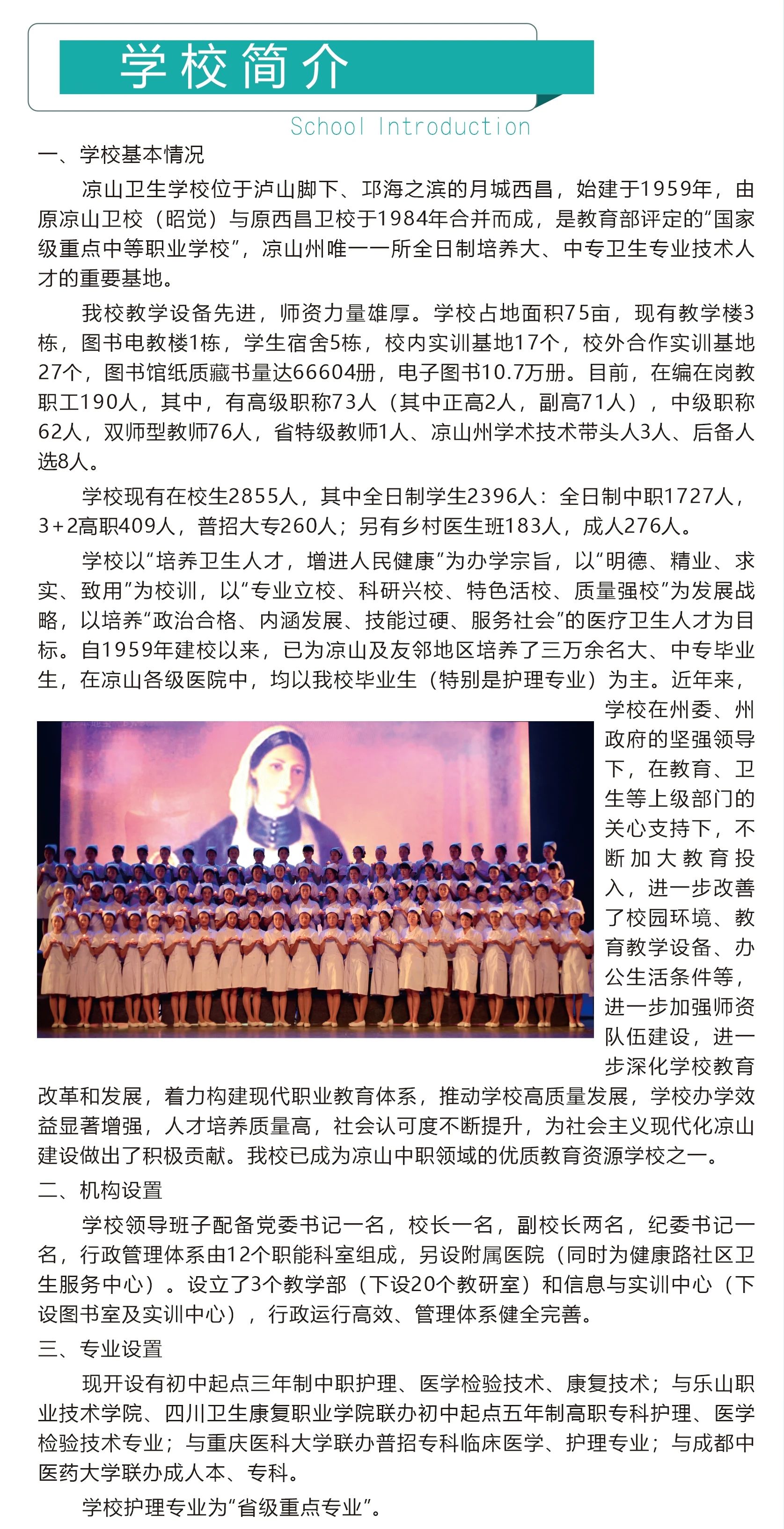 凉山卫生学校招生简章