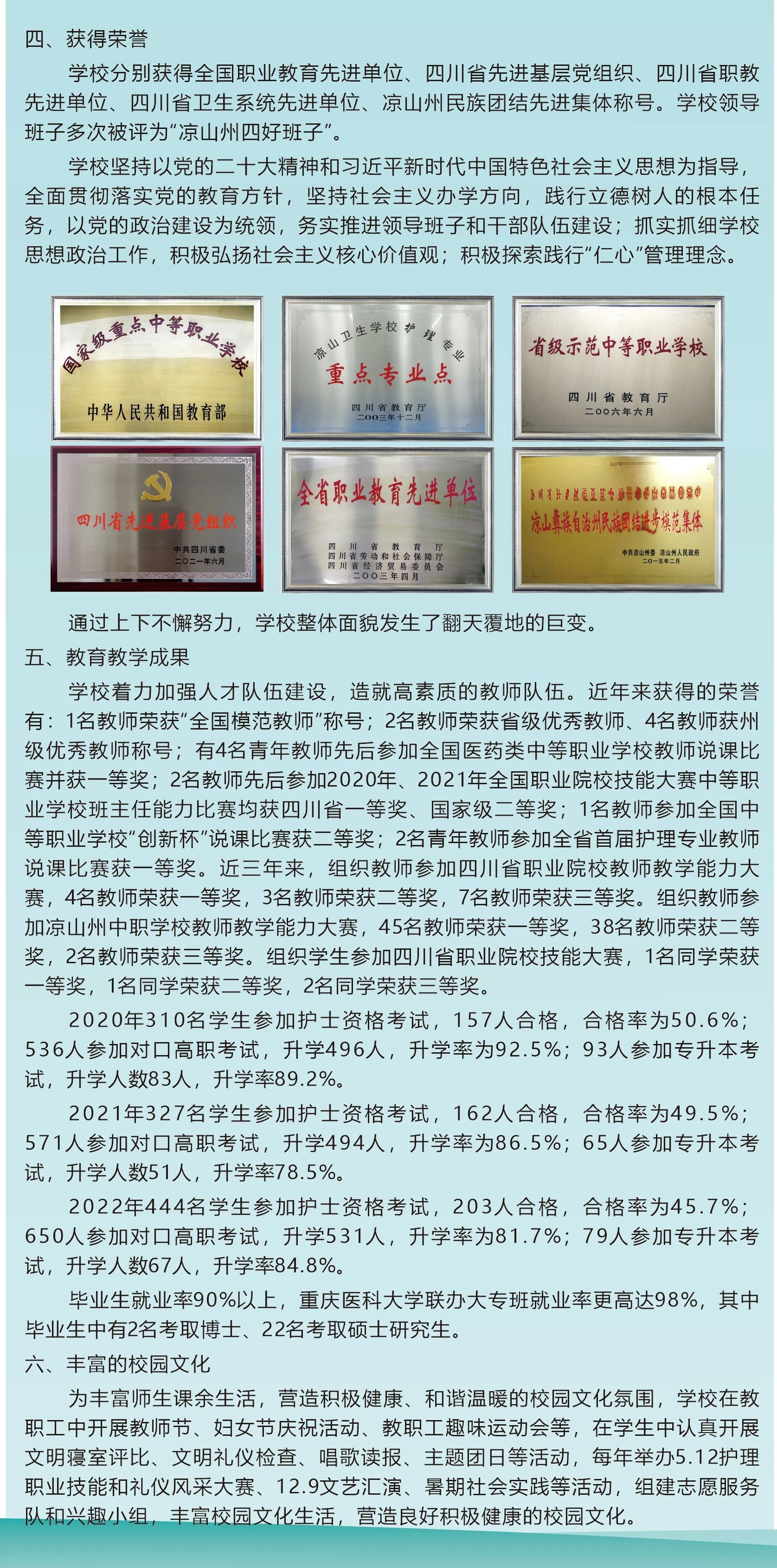 凉山卫生学校招生简章