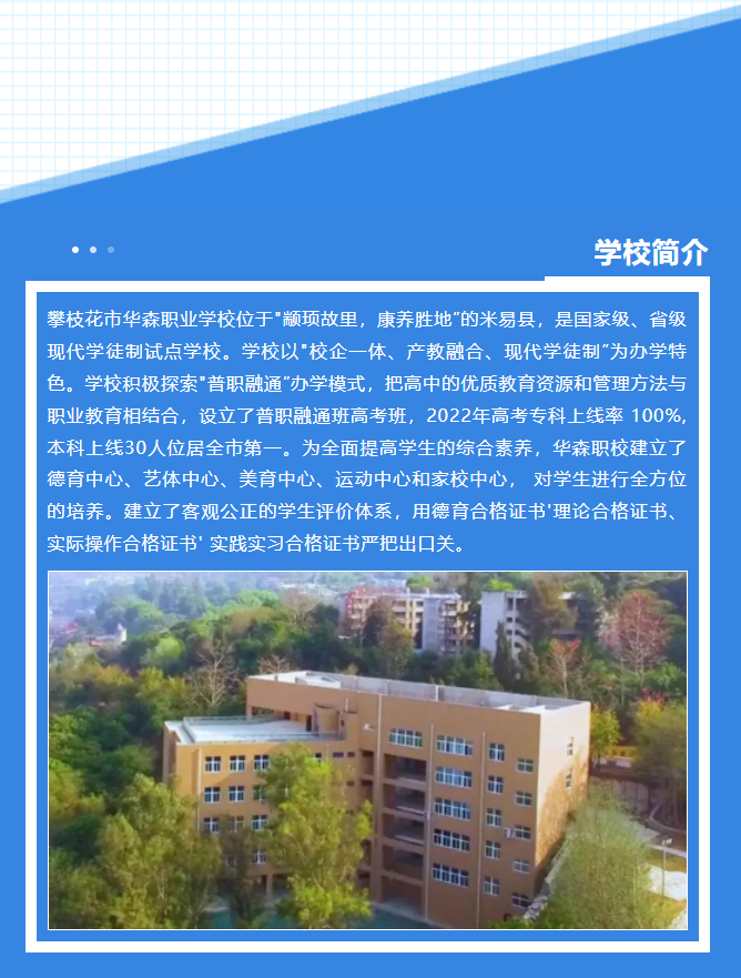 四川中专招生简章