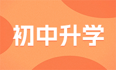 2023年自贡市中职升学实验班录取分数线已公布！