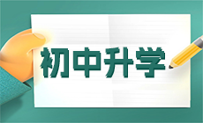 2023年广元市中高职衔接五年贯通培养招生网上填报志愿公告发布！