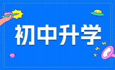 四川省开江县职业中学2023级新生报到须知