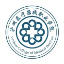 泸州医疗器械职业学院