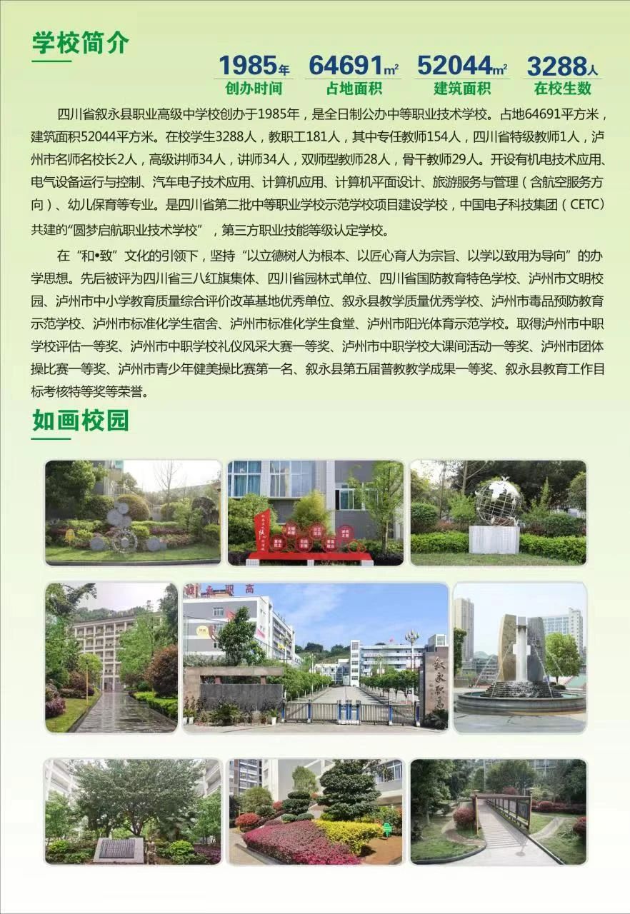 四川技校招生简章