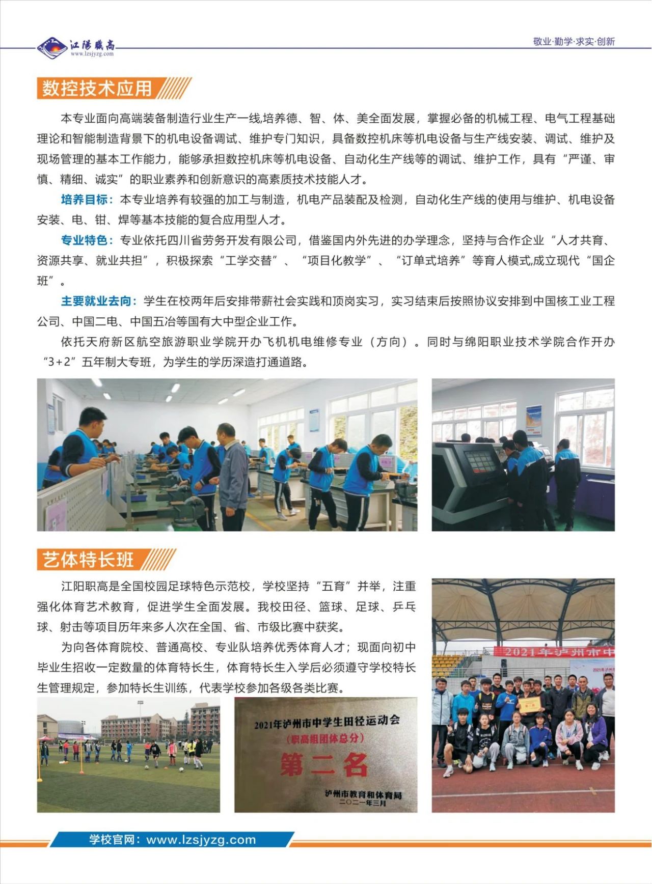 四川中职学校招生