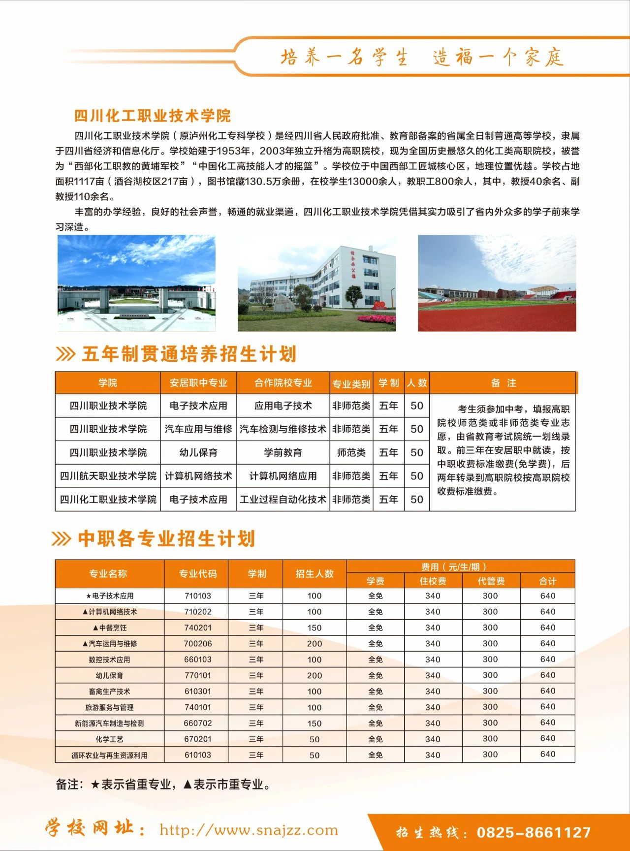 四川中专学校