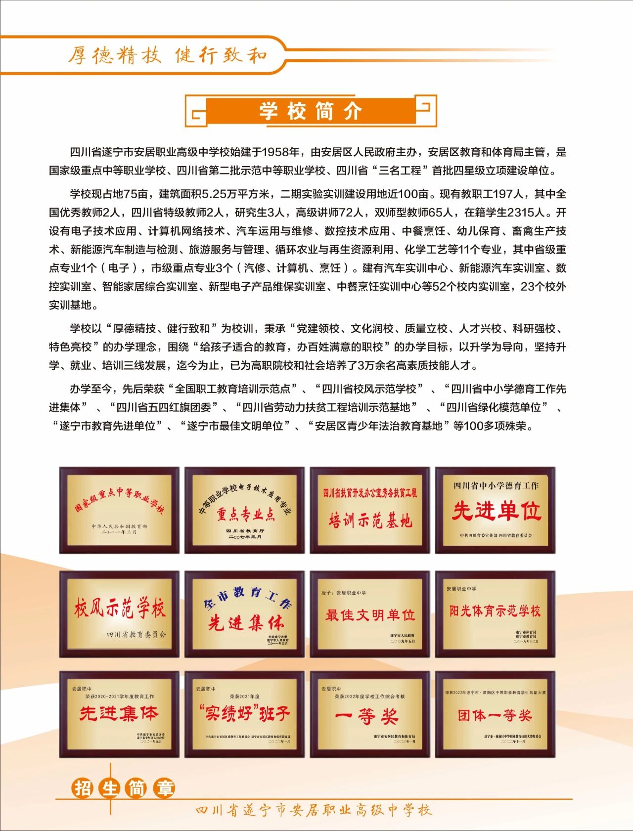 四川中专学校