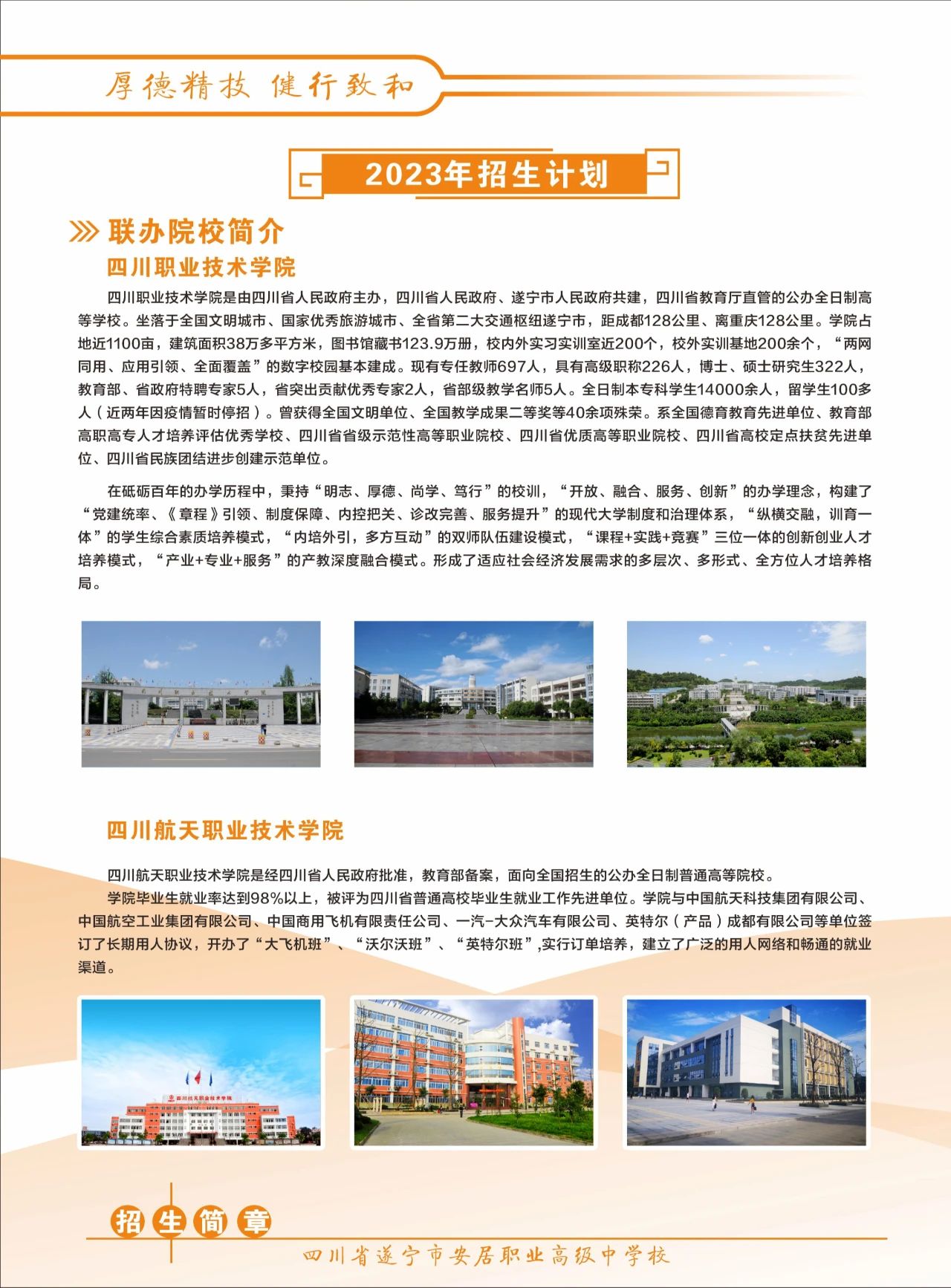 四川中专学校