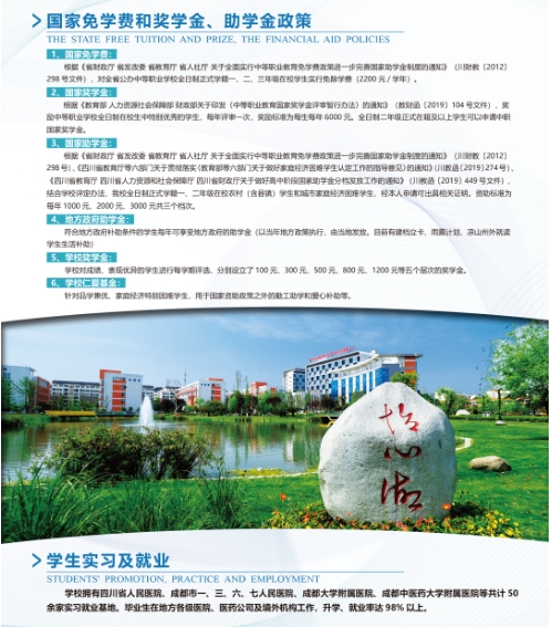 四川中专学校