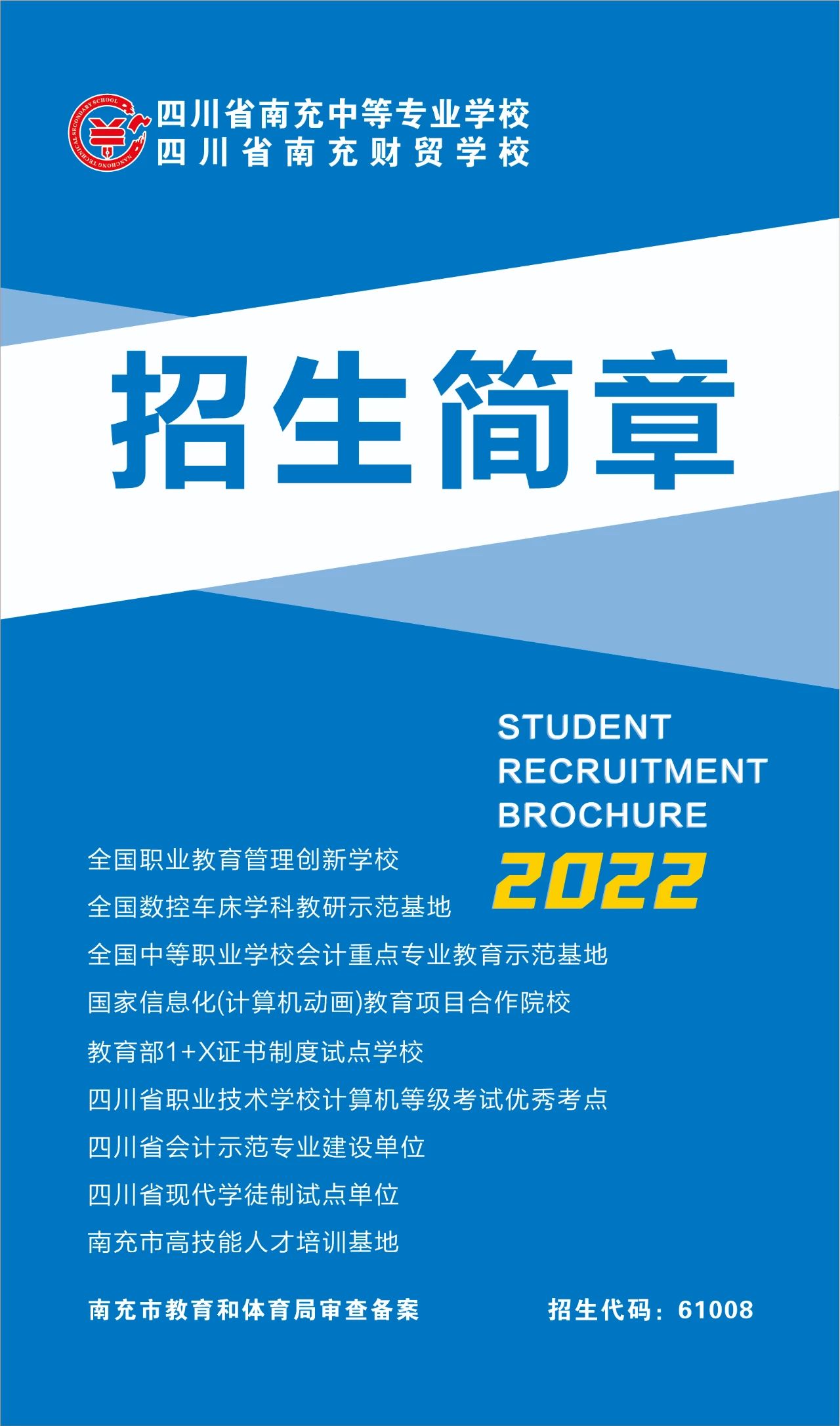 四川中职升学网