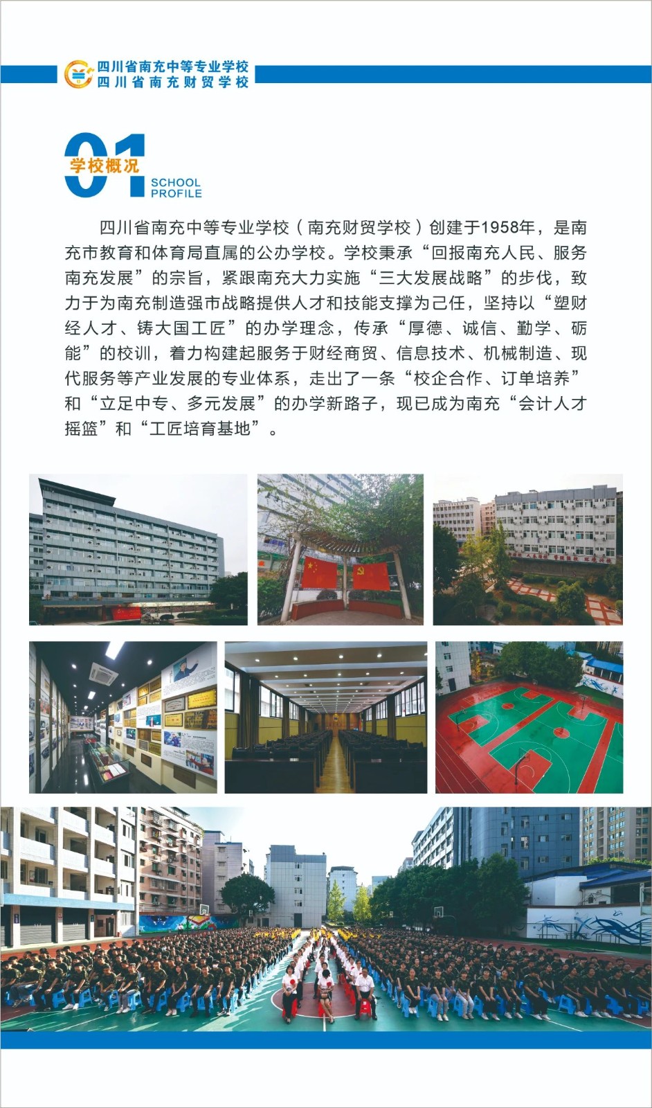四川中职升学网