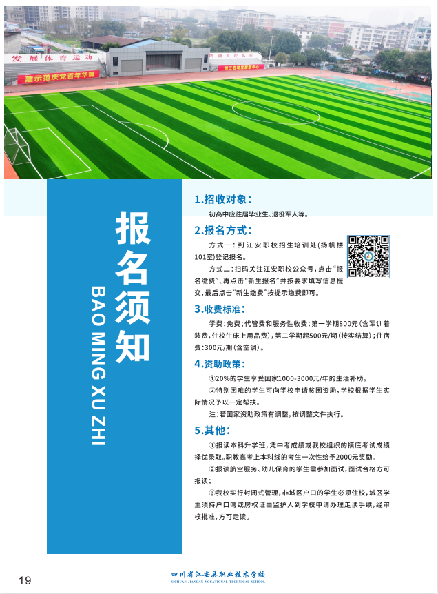 四川中职升学网