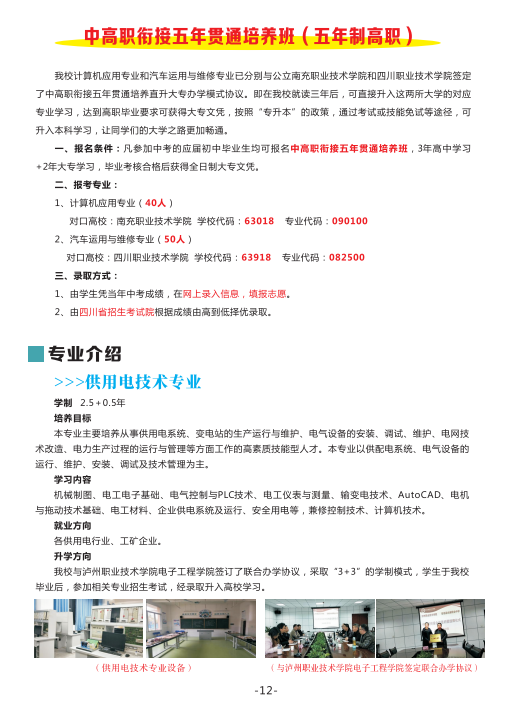 四川中职升学网