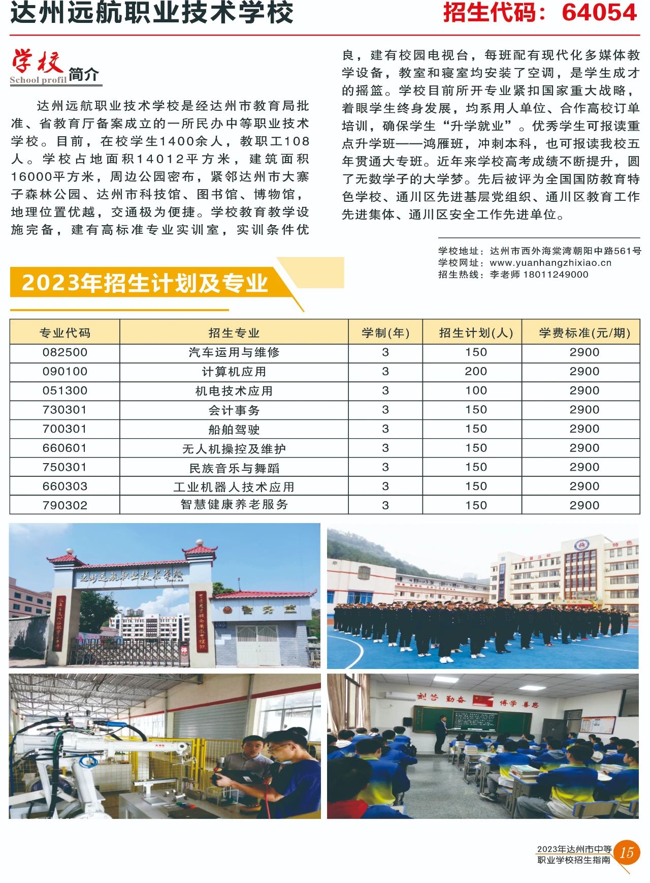 四川中职升学网