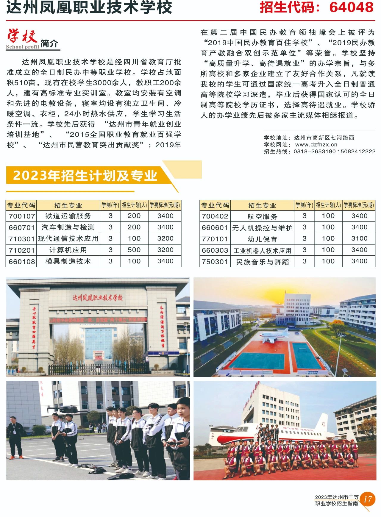 四川中职升学网