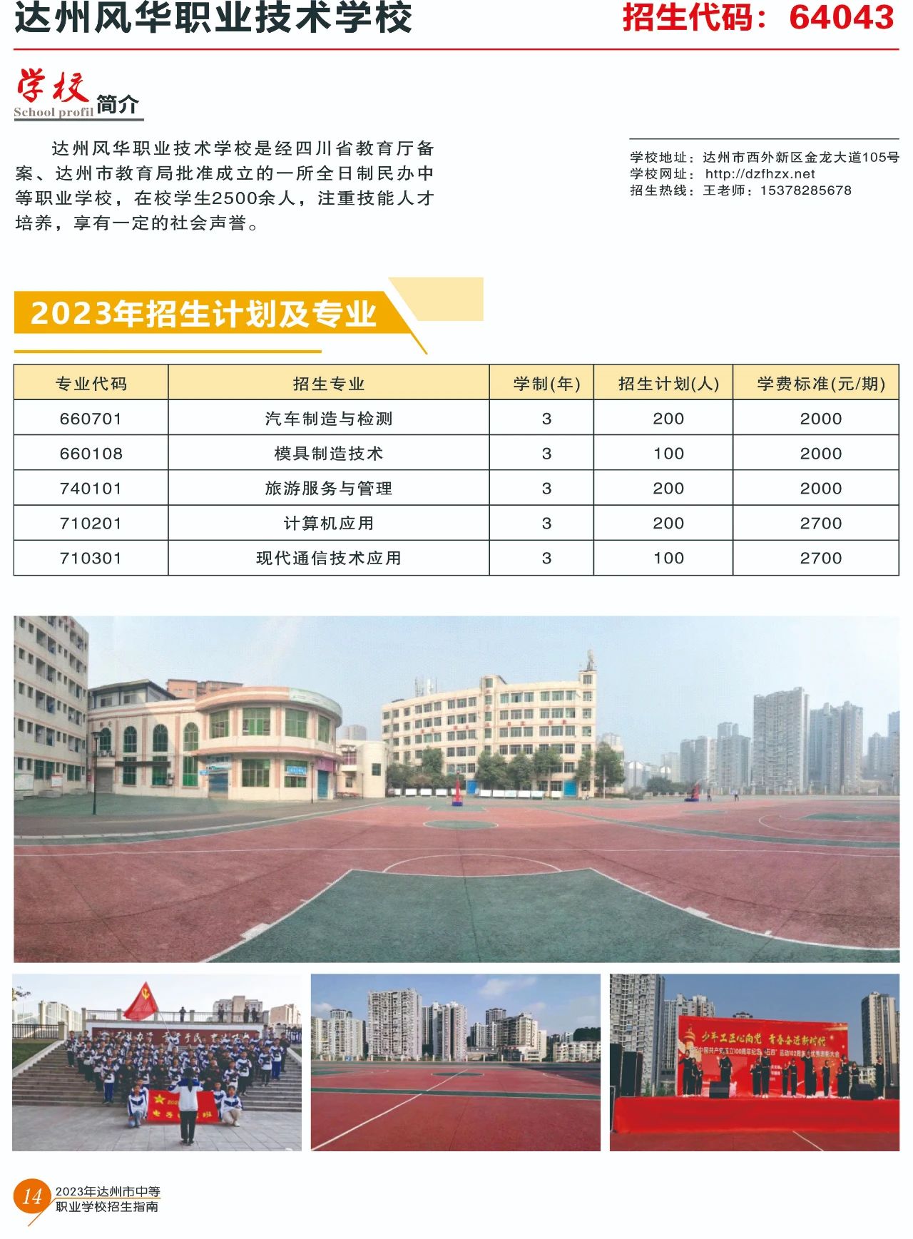 四川中职升学网