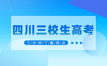 四川中专学校报名网