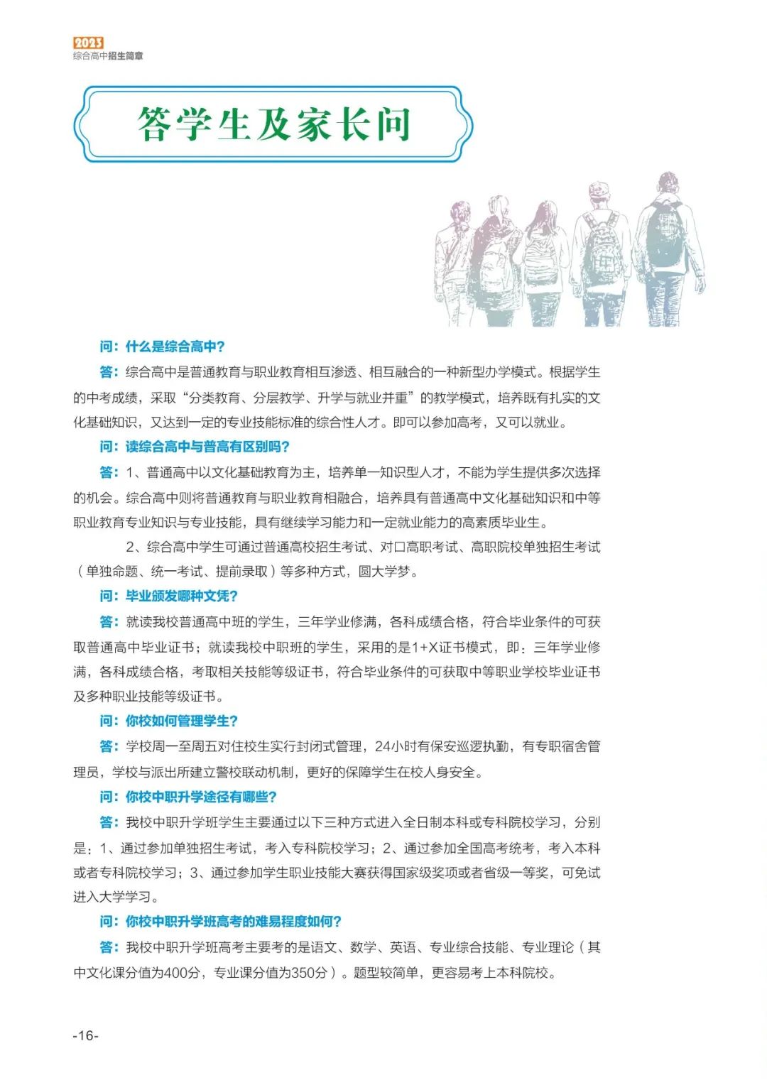 四川中专升学网