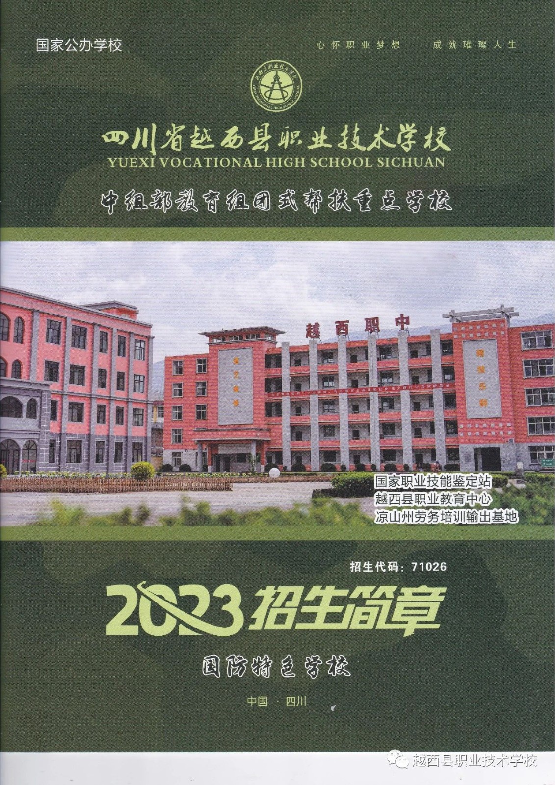 四川中专升学网