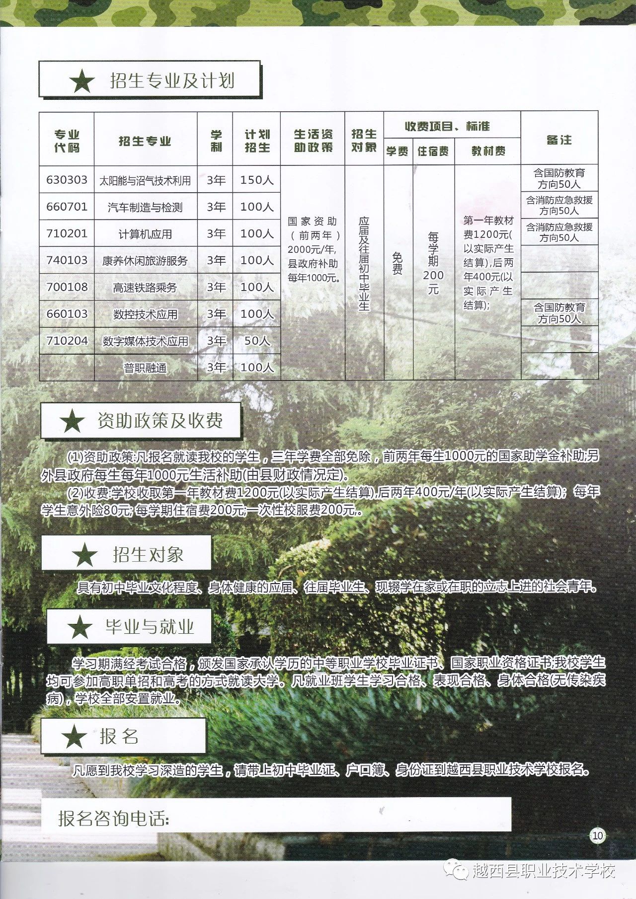 四川中专升学网