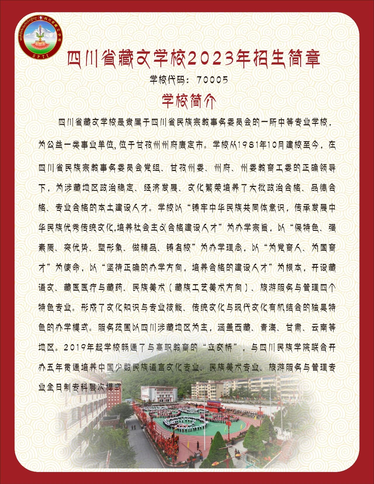 四川中专升学网