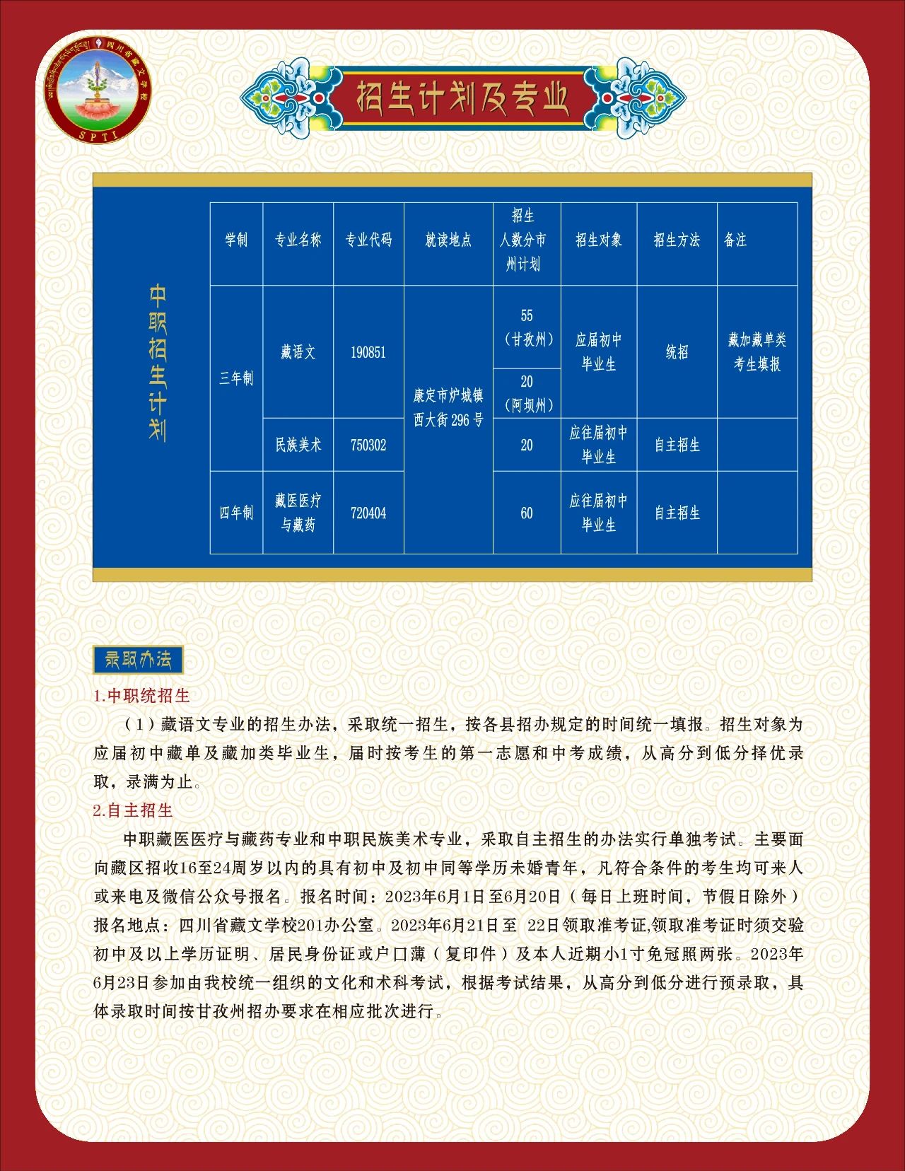 四川中专升学网