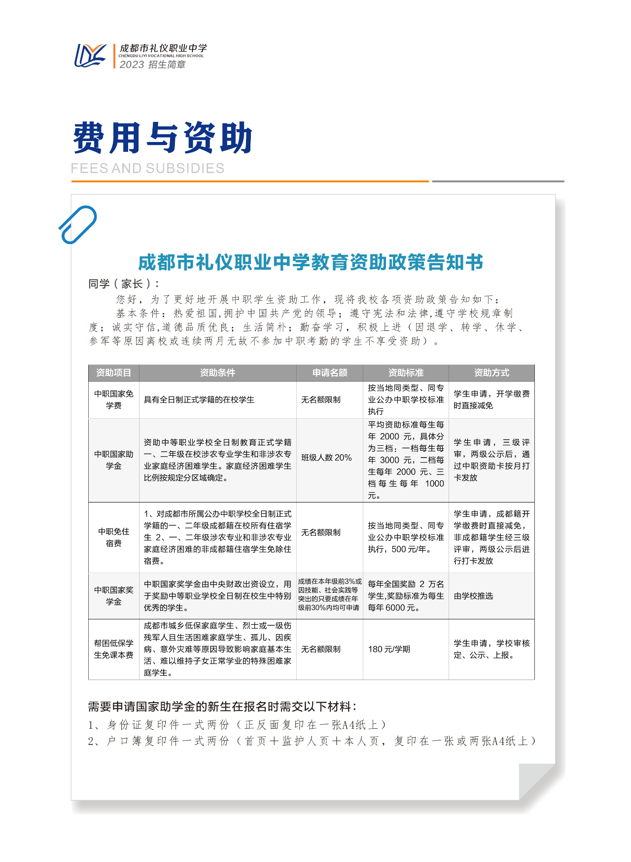 四川中专升学网