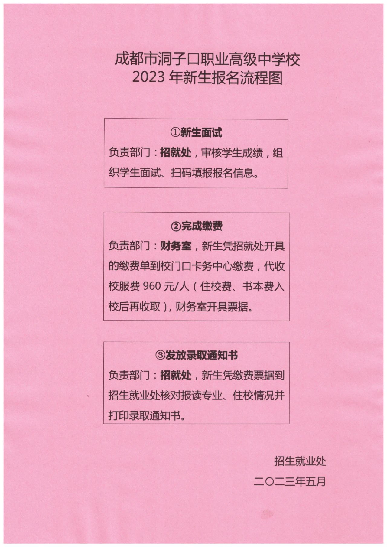 四川中专升学网