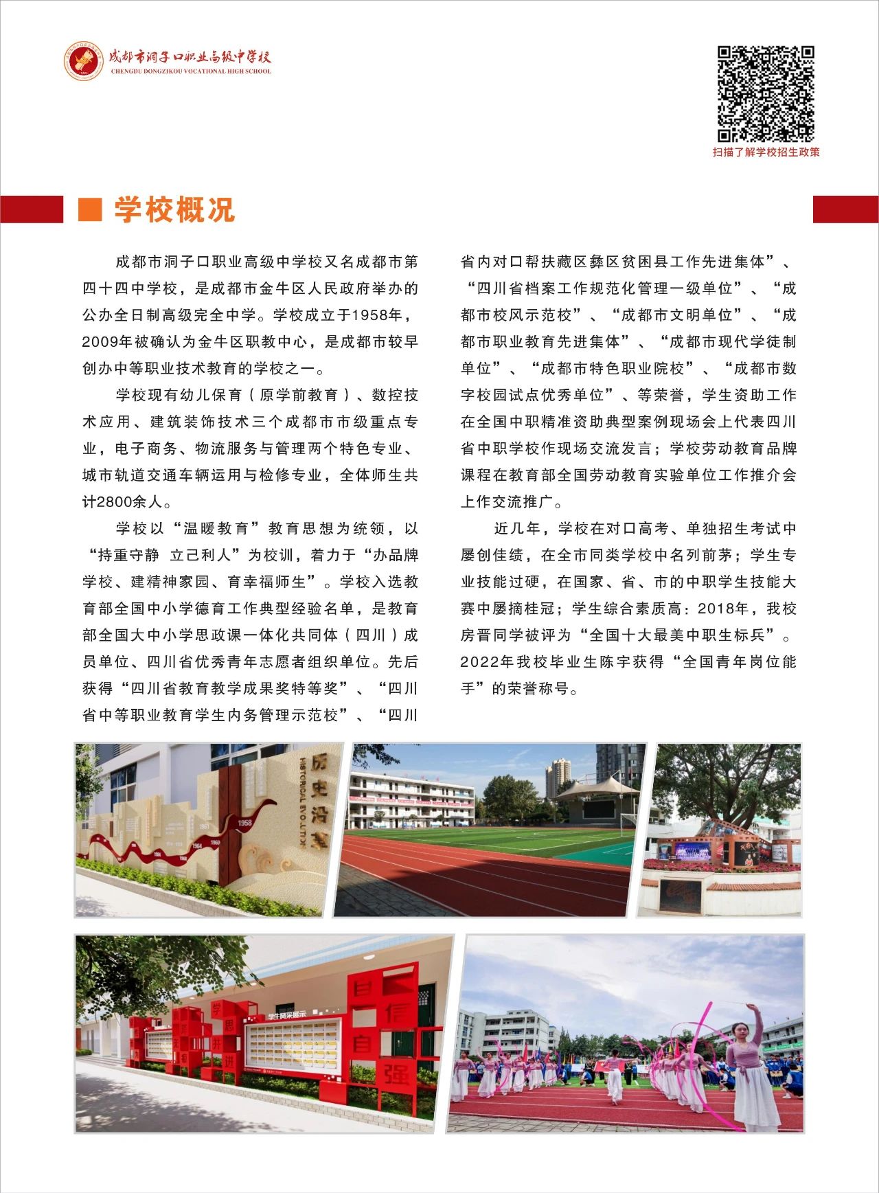 四川中职中专网